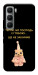Чехол Ще не закінчив для Infinix Hot 60 Pro