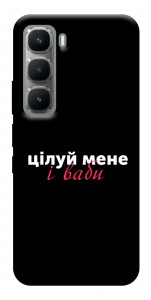 Чехол Цілуй мене для Infinix Hot 60 Pro