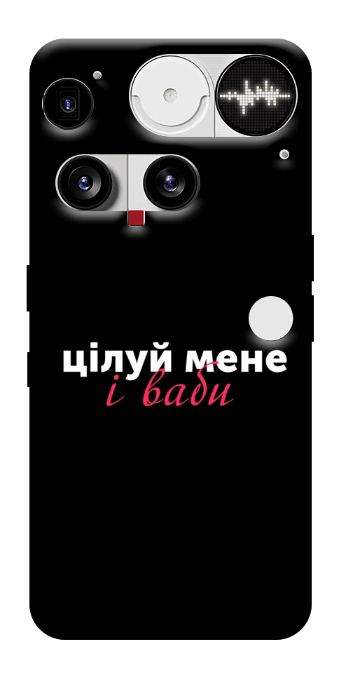 Чехол Цілуй мене для Nothing Phone (3)