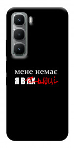 Чехол Я в шоці для Infinix Hot 60 Pro