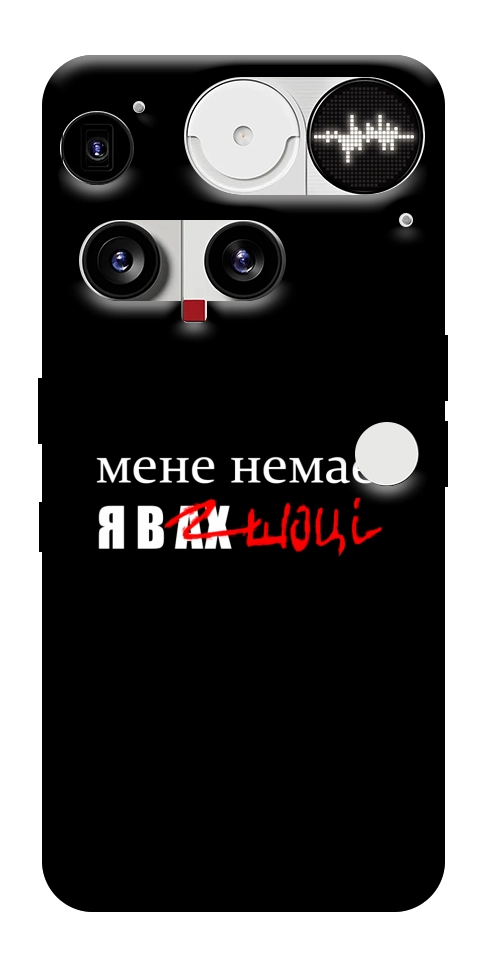 Чехол Я в шоці для Nothing Phone (3)