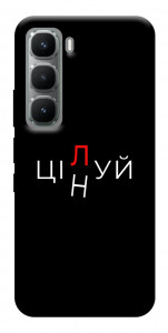 Чехол Цілуй/цінуй для Infinix Hot 60 Pro