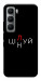 Чехол Цілуй/цінуй для Infinix Hot 60 Pro