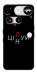 Чехол Цілуй/цінуй для Nothing Phone (3)