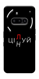 Чохол Цілуй/цінуй для Nothing Phone (3a)