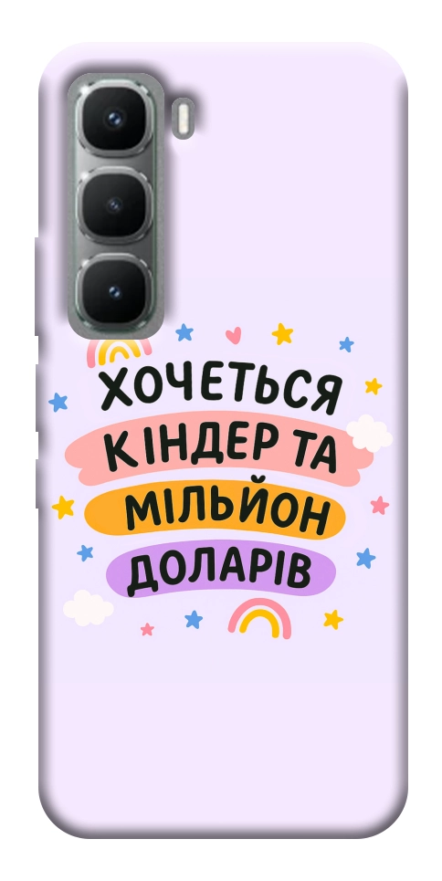 Чехол Хочу кіндер для Infinix Hot 60 Pro