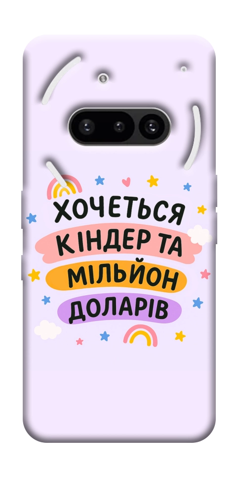 Чохол Хочу кіндер для Nothing Phone (3a)
