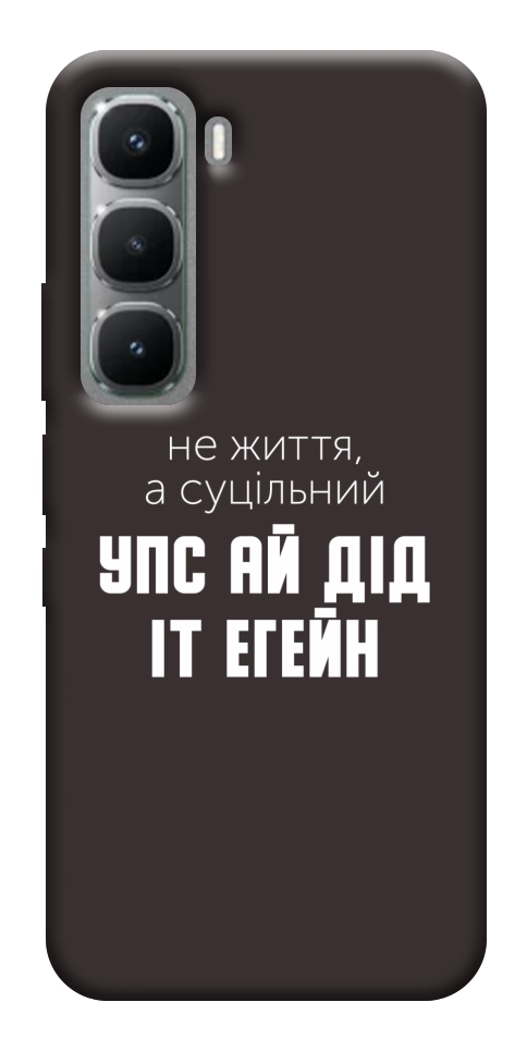 Чехол Упс ай дід іт егейн для Infinix Hot 60 Pro