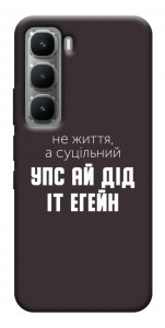 Чехол Упс ай дід іт егейн для Infinix Hot 60 Pro