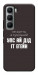 Чехол Упс ай дід іт егейн для Infinix Hot 60 Pro
