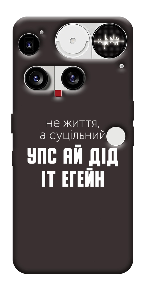 Чехол Упс ай дід іт егейн для Nothing Phone (3)