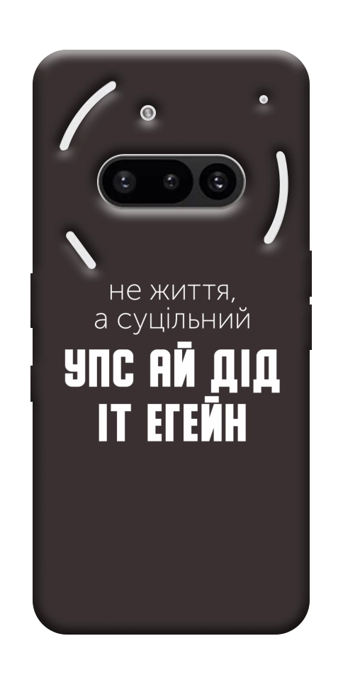 Чохол Упс ай дід іт егейн для Nothing Phone (3a)