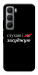 Чехол Слухаю і... для Infinix Hot 60 Pro