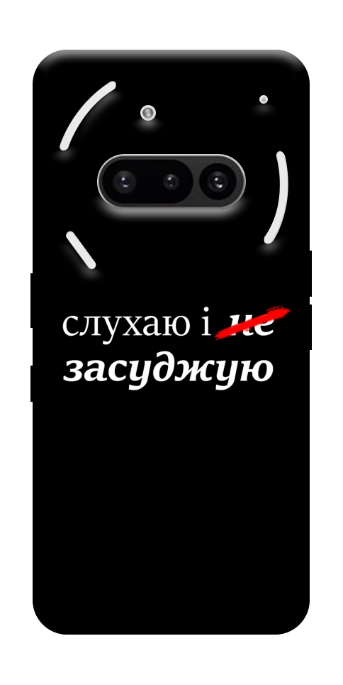 Чохол Слухаю і... для Nothing Phone (3a)