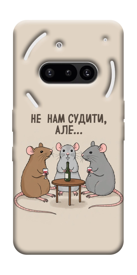 Чохол Не нам судити для Nothing Phone (3a)
