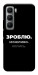 Чехол Зроблю можливо колись для Infinix Hot 60 Pro