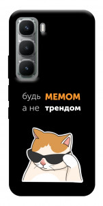 Чехол Будь мемом для Infinix Hot 60 Pro
