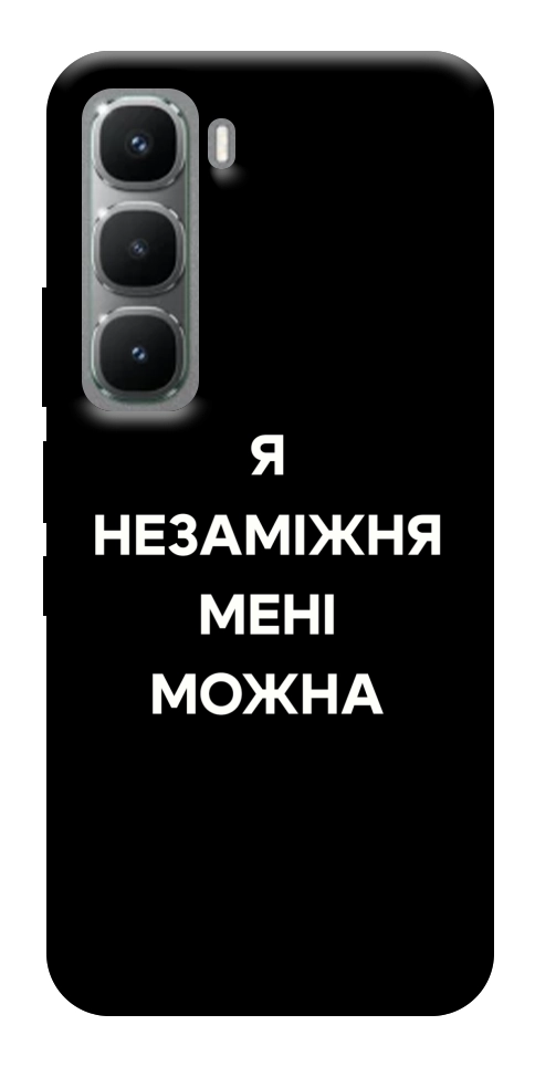 Чехол Я незаміжня для Infinix Hot 60 Pro