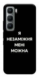 Чехол Я незаміжня для Infinix Hot 60 Pro