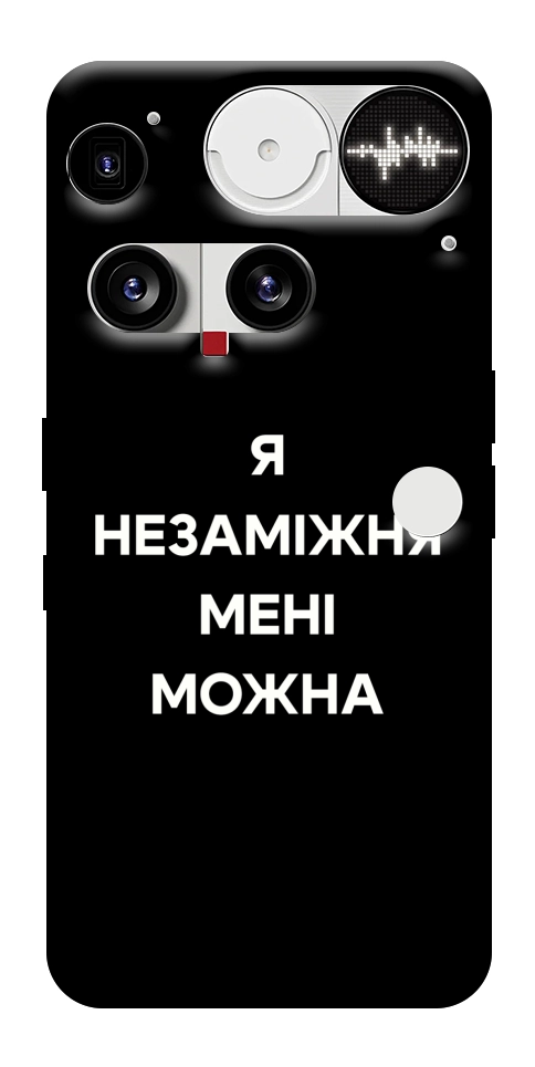 Чехол Я незаміжня для Nothing Phone (3)