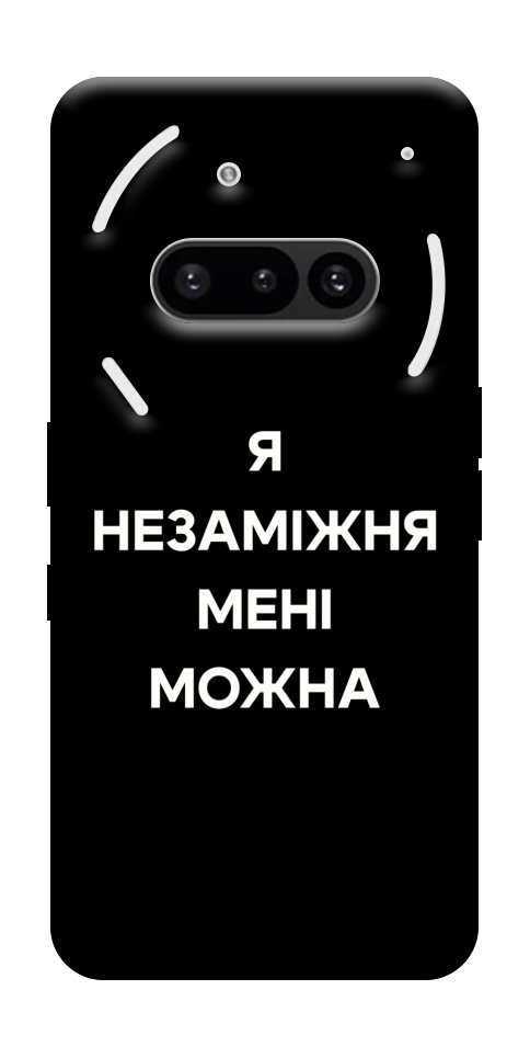 Чохол Я незаміжня для Nothing Phone (3a)
