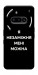 Чохол Я незаміжня для Nothing Phone (3a)