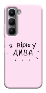 Чехол Вірю у дива для Infinix Hot 60 Pro