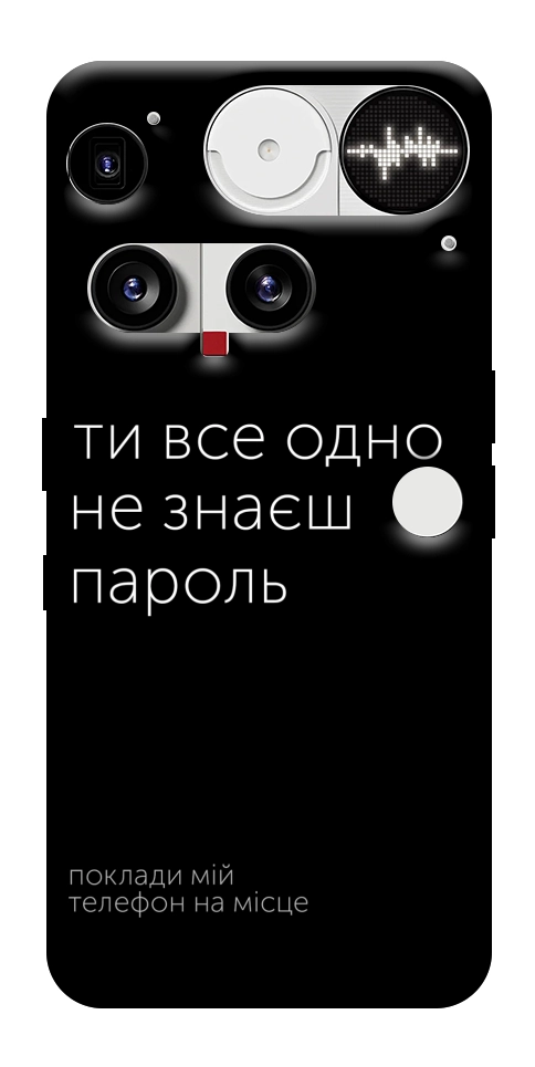 Чехол Не знаєш пароль для Nothing Phone (3)