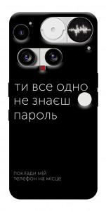 Чехол Не знаєш пароль для Nothing Phone (3)