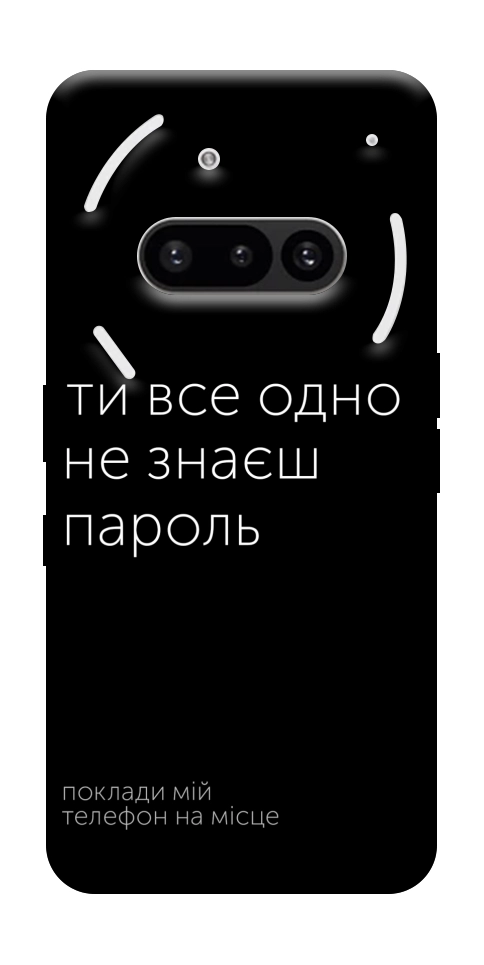 Чохол Не знаєш пароль для Nothing Phone (3a)