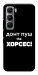 Чехол Донт Пуш Зе Хорсес для Infinix Hot 60 Pro