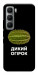 Чохол Дикий огірок для Infinix Hot 60 Pro+
