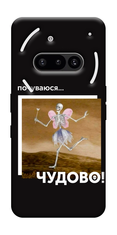 Чохол Happy skelet для Nothing Phone (3a)