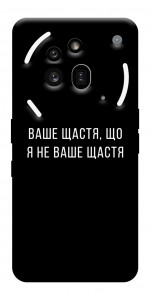 Чехол Ваше щастя для Nothing Phone (3a) Pro