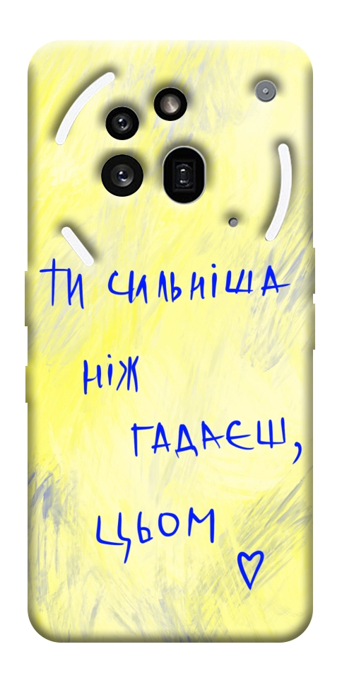 Чехол Ти сильніша ніж гадаєш для Nothing Phone (3a) Pro