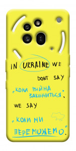 Чехол Коли ми переможемо для Nothing Phone (3a) Pro