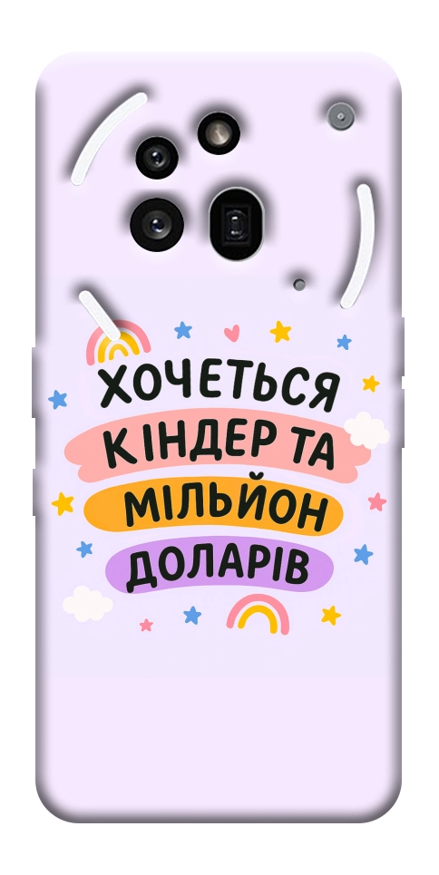 Чехол Хочу кіндер для Nothing Phone (3a) Pro