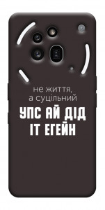 Чехол Упс ай дід іт егейн для Nothing Phone (3a) Pro