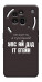 Чехол Упс ай дід іт егейн для Nothing Phone (3a) Pro