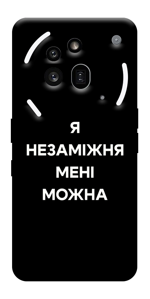 Чехол Я незаміжня для Nothing Phone (3a) Pro