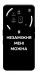 Чехол Я незаміжня для Nothing Phone (3a) Pro