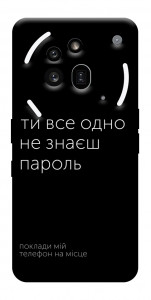 Чехол Не знаєш пароль для Nothing Phone (3a) Pro