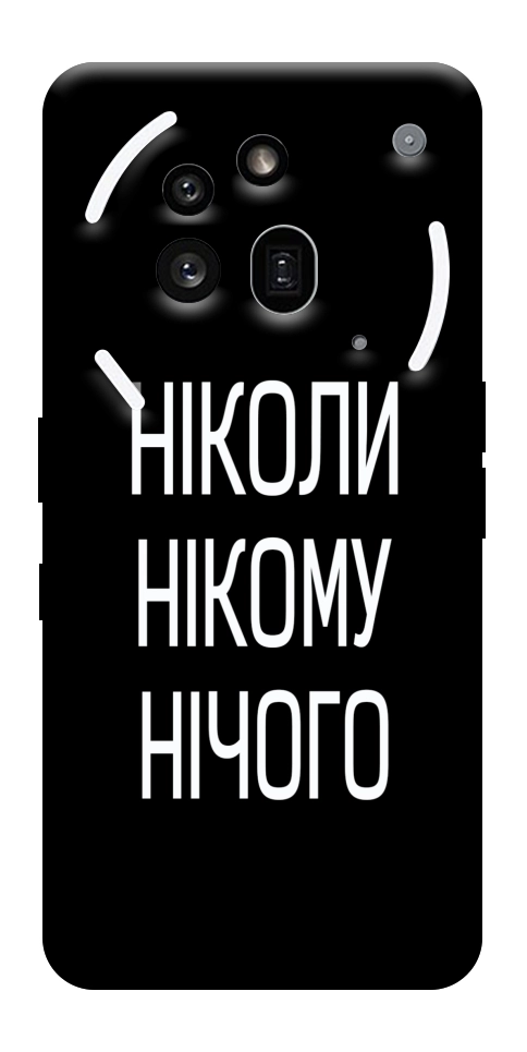 Чехол Ніколи нічого для Nothing Phone (3a) Pro