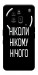 Чехол Ніколи нічого для Nothing Phone (3a) Pro
