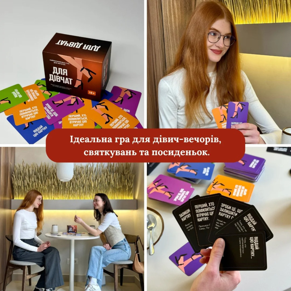 Купить Настольная игра Для девушек на vchehle.ua