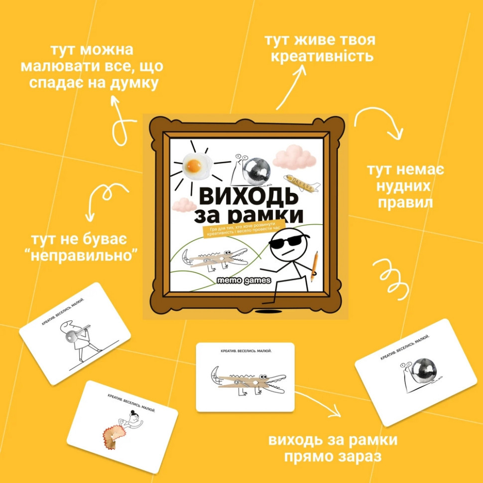 Фото Настольная игра "Виходь за рамки" на vchehle.ua