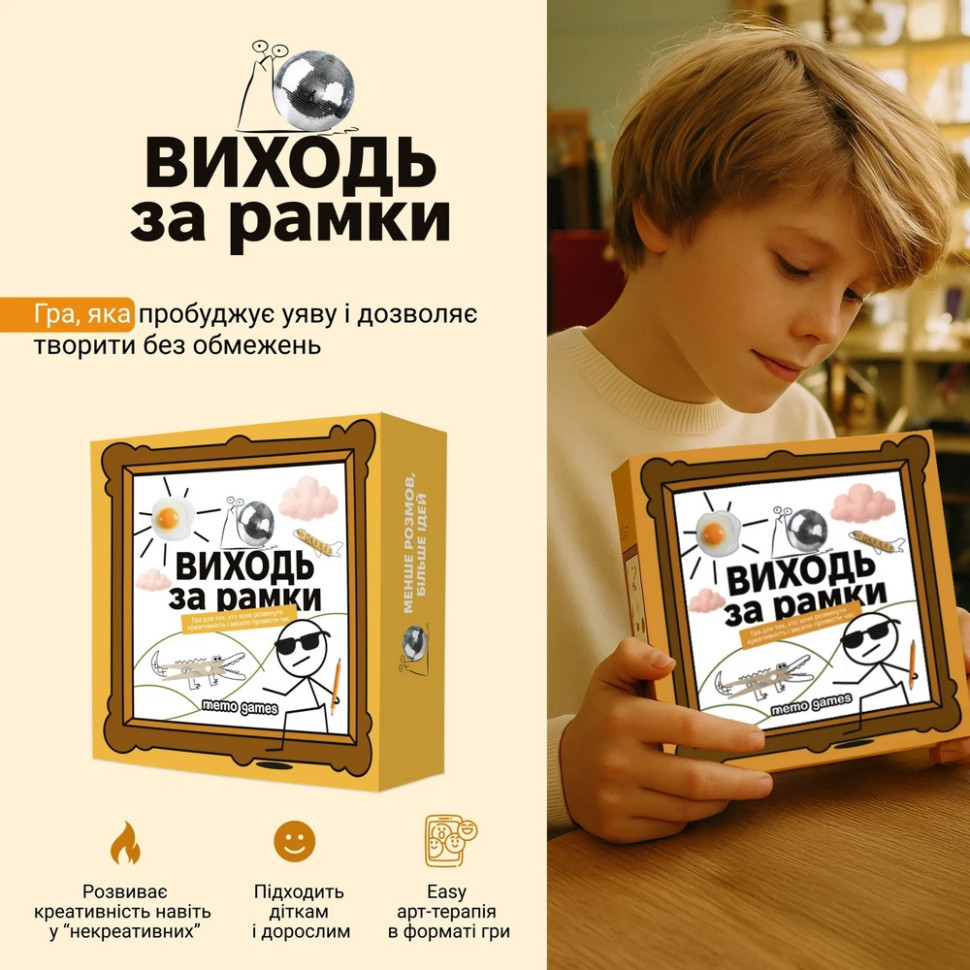 Настольная игра "Виходь за рамки" в магазине vchehle.ua