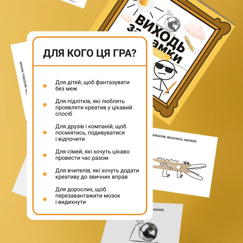 Купить Настольная игра "Виходь за рамки" на vchehle.ua