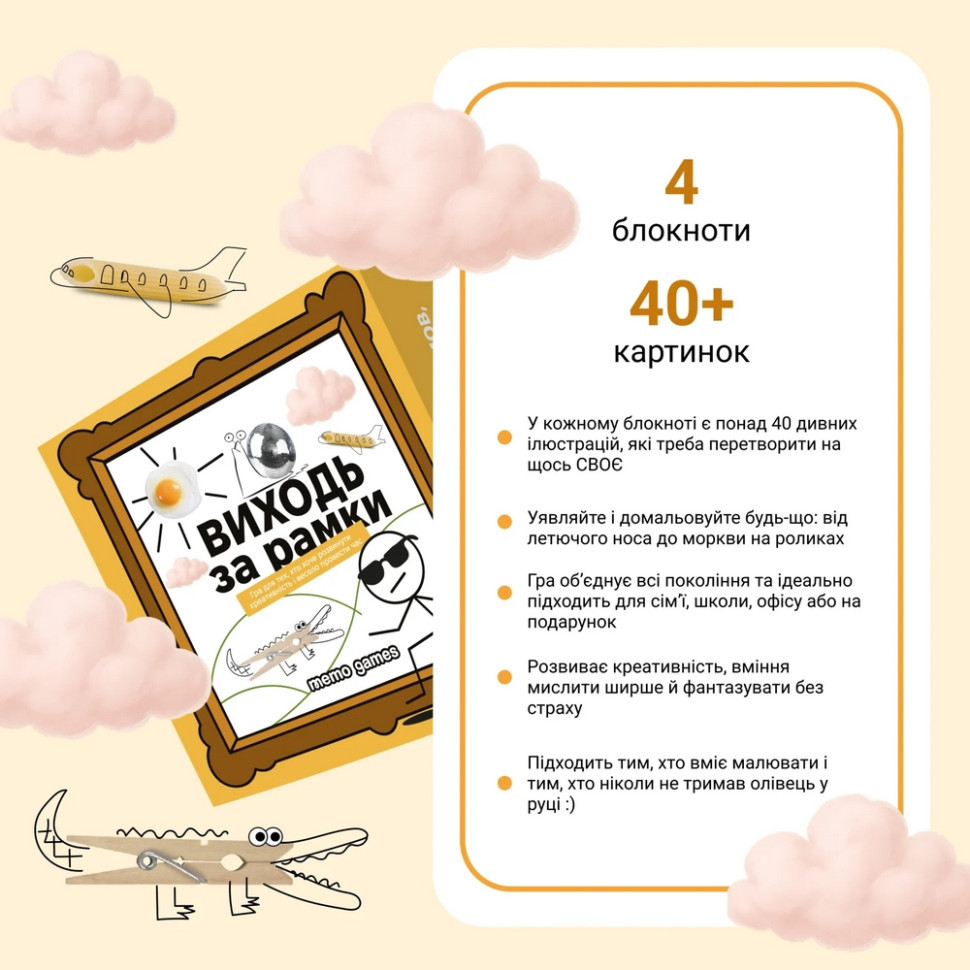 Заказать Настольная игра "Виходь за рамки" на vchehle.ua