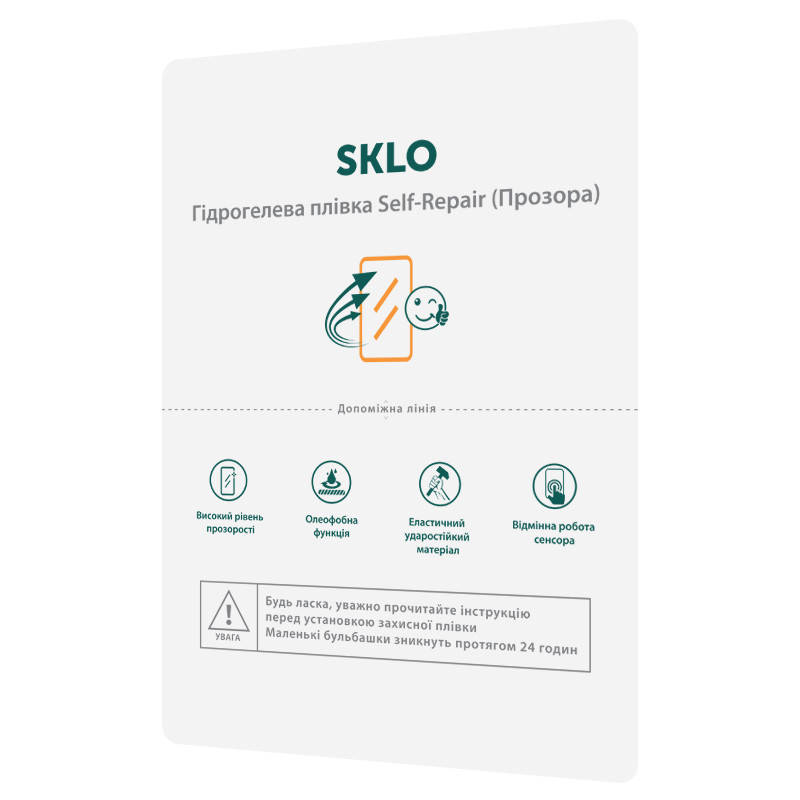 Защитная гидрогелевая пленка SKLO Self-Repair расходник (упаковка 10 шт.) (Прозора)